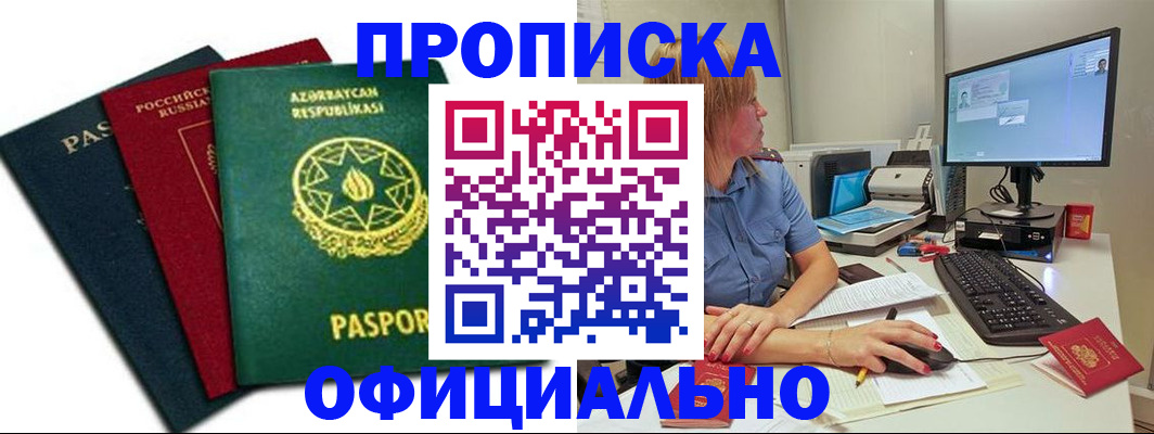 прописка регистрация в Урус-Мартане