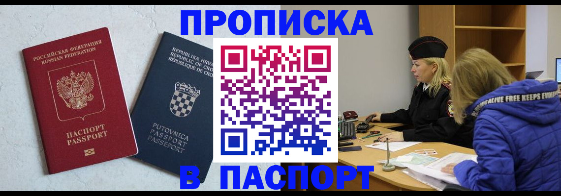 прописка в Урус-Мартане