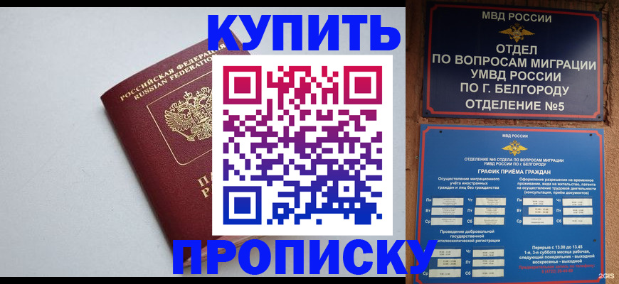 прописка регистрация в Урус-Мартане